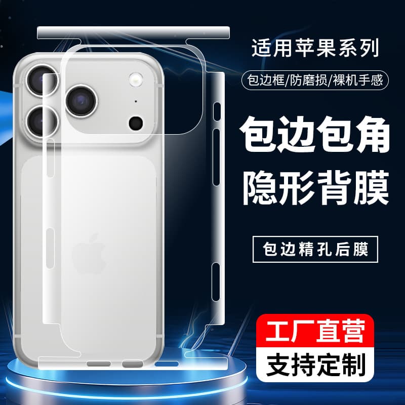 Suitable for Apple 17pro Max/Air protective film, iPhone 16 frame rear film, mobile phone film automatic repair