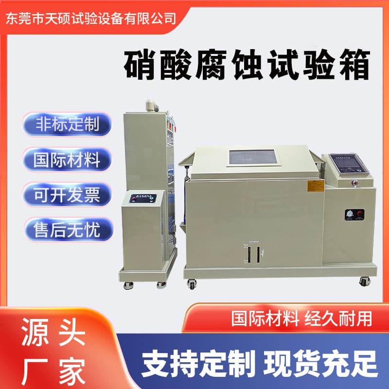 Nitric Acid Corrosion Test Chamber Tianshuo Intelligent Precision Testing Equipment Stable Operation International Material High-End Customization