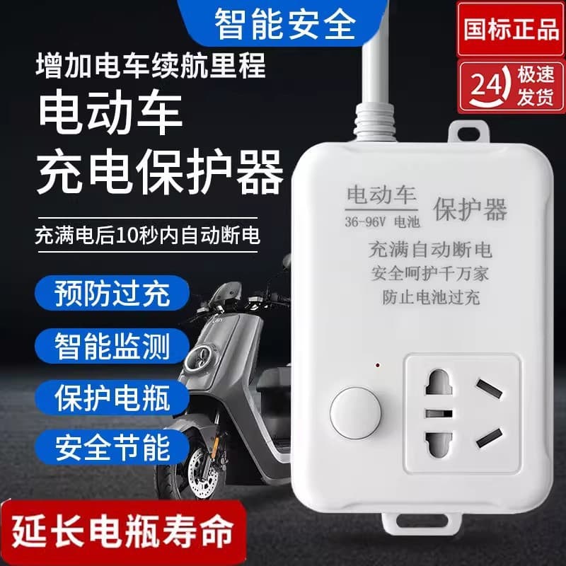 Automatic power-off socket protector for electric vehicles, overcharge protection, automatic power-off, and intelligent power-off protection for electric vehicle charging.