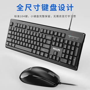 Philips Keyboard and Mouse Combo Office Unit Wired Mouse Keyboard Two-Piece Set SPT6218