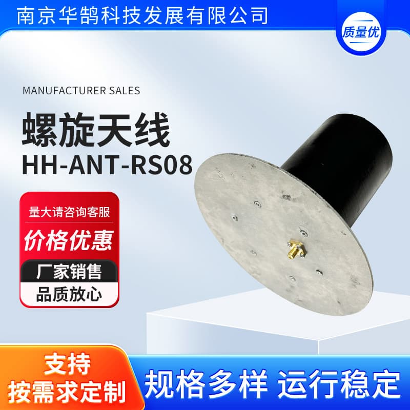 Helical antenna--HH-ANT-RS08 Helical transmitting antenna (right-hand)
