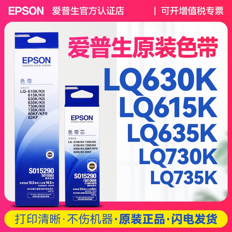 LQ630k Ribbon LQ635K 730K 610K 615K Dot Matrix Printer Cartridge LQ