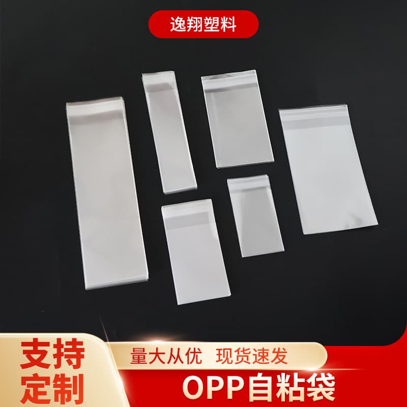Wholesale OPP Small Self-Adhesive Bags Transparent Packaging Plastic Bags for Jewelry, Self-Sealing, Printable Self-Stick Bags