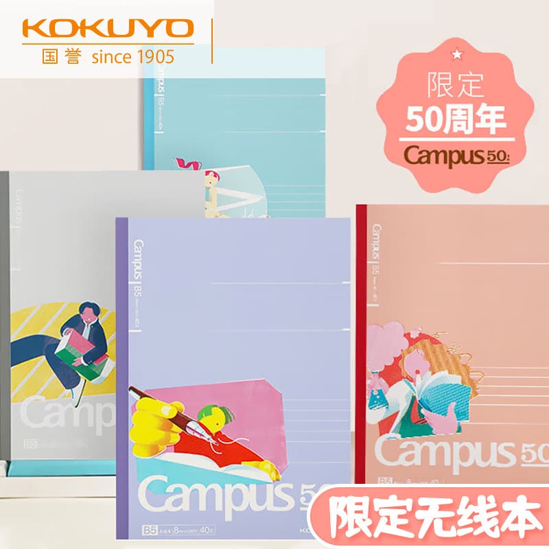 Kokuyo Campus 50th Anniversary Wireless Bound Notebook for High School and Middle School Students Stationery Notebook