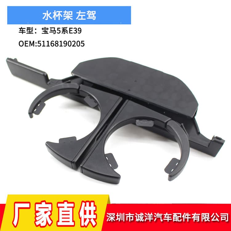 Cross-border wholesale applicable BMW E39 water cup holder car cup holder car drink holder 51168190205 left driving