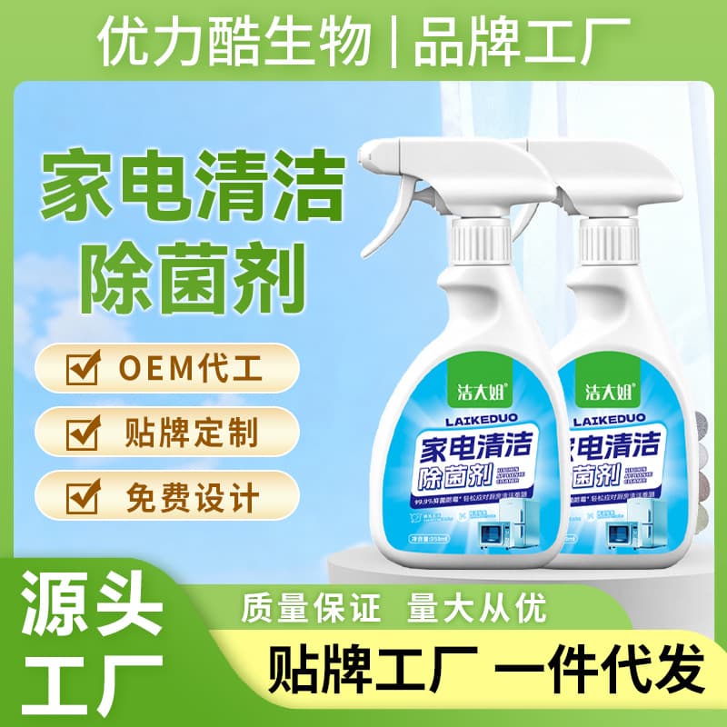 Home Appliance Refrigerator Deodorizer Kitchen Appliance Sterilization Cleaning Spray Deodorizing, Odor Removal, Purifying and Degreasing Special Cleaning Agent