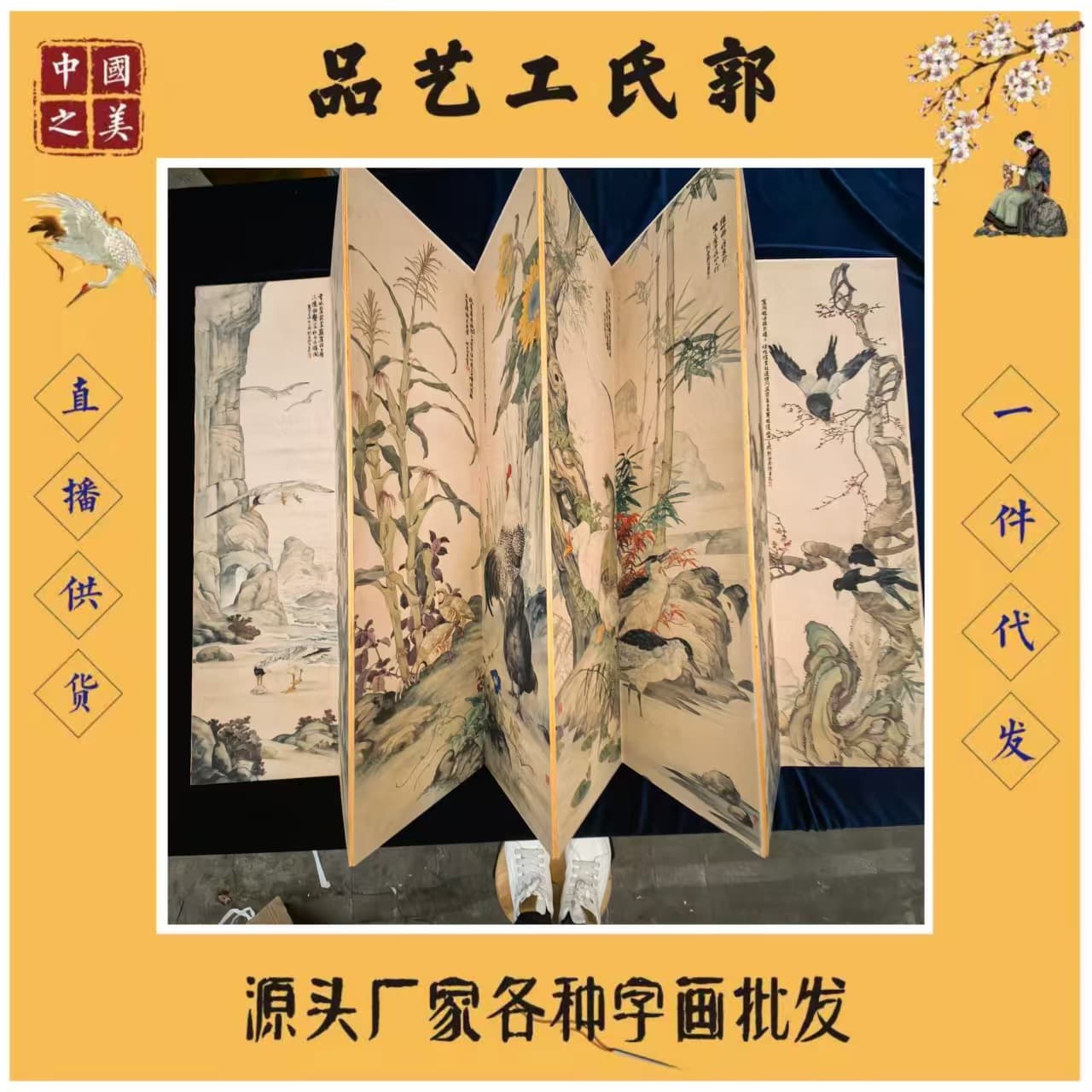 Factory Direct Antique Calligraphy and Painting, Liu Kuiling's Masterpiece "Whispering on the Branch" Screen, Display Piece, Large Painting Screen, Ample Stock