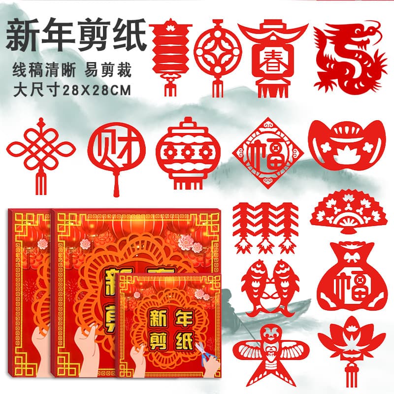 New Year Chinese New Year Chinese style New Year paper-cut window grille paper-cut children's handmade diy New Year decoration traditional folk customs