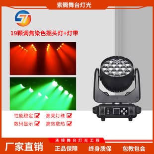 Stage Light 19x15W Zoom Moving Head Wash Light Full Color Par Light for Performance Stage Bar Atmosphere Light