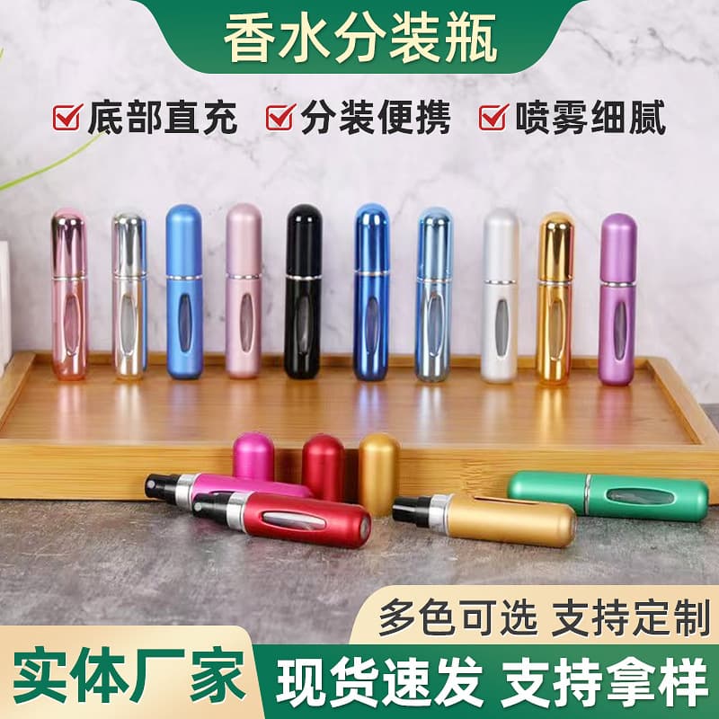 Mini Portable 5ml Refillable Perfume Bottle Five Milliliter Hydrating Spray Bottle Cosmetics Multicolor Sub-bottle Empty