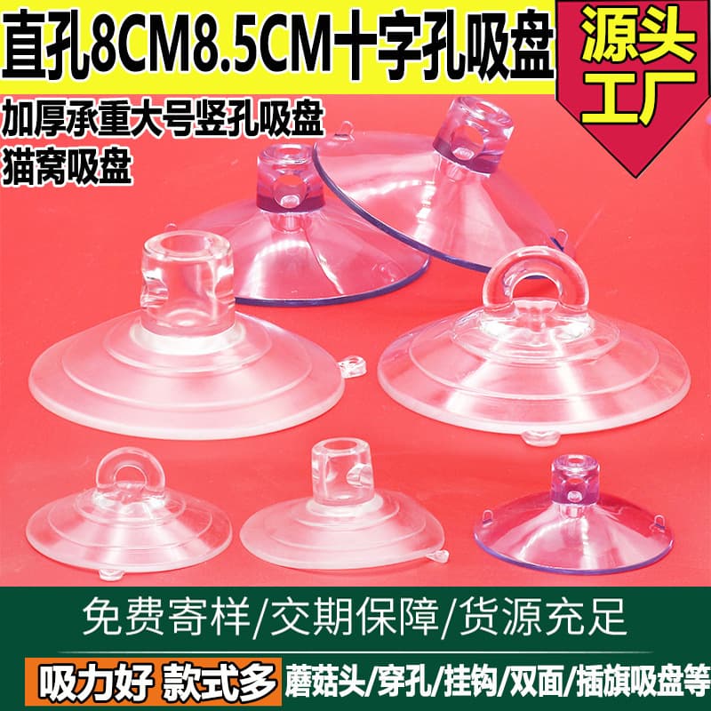Thick Large 8CM Perforated Cross Hole Suction Cup Vertical Hole Straight Hole 8.5CM Cat Bed Weight-Bearing Suction Cup Ring Pull Ring