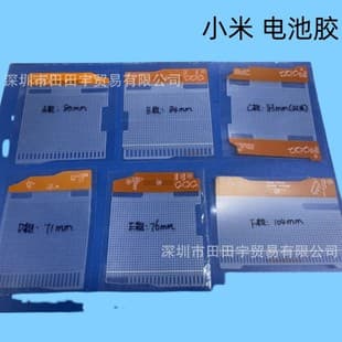 Compatible with Huawei/Xiaomi/Redmi Phone Battery Pull Tab Adhesive Sticker Android Phone Battery Adhesive
