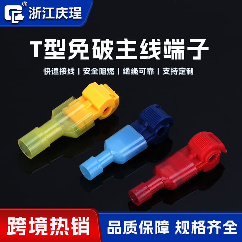 Wholesale T-type non-stripping quick wiring terminals, automotive flame-retardant ant clamps, splitter terminals