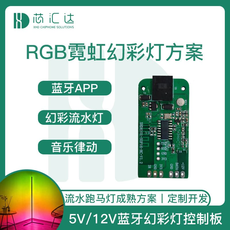 E-sports atmosphere neon magic light pcba solution TV background light bluetooth pickup marquee control panel