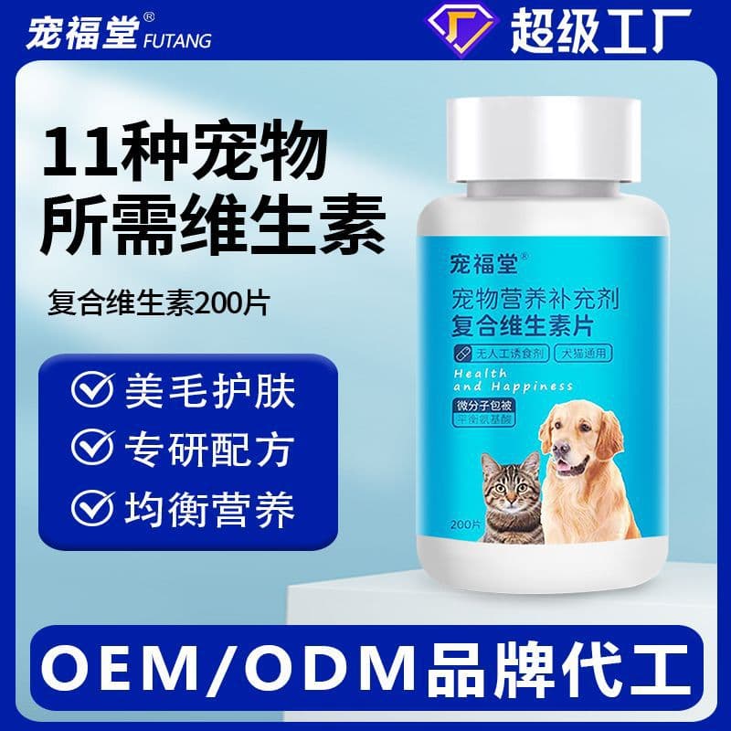 Pet multivitamin tablets, suitable for Teddy, Pekingese, Husky, and cats, supplementing with multiple vitamins for healthy coat and skin.