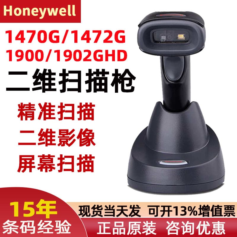 Honeywell Barcode Scanner 1470g/1472g/1900ghd Industrial Barcode Scanner for Factory Use