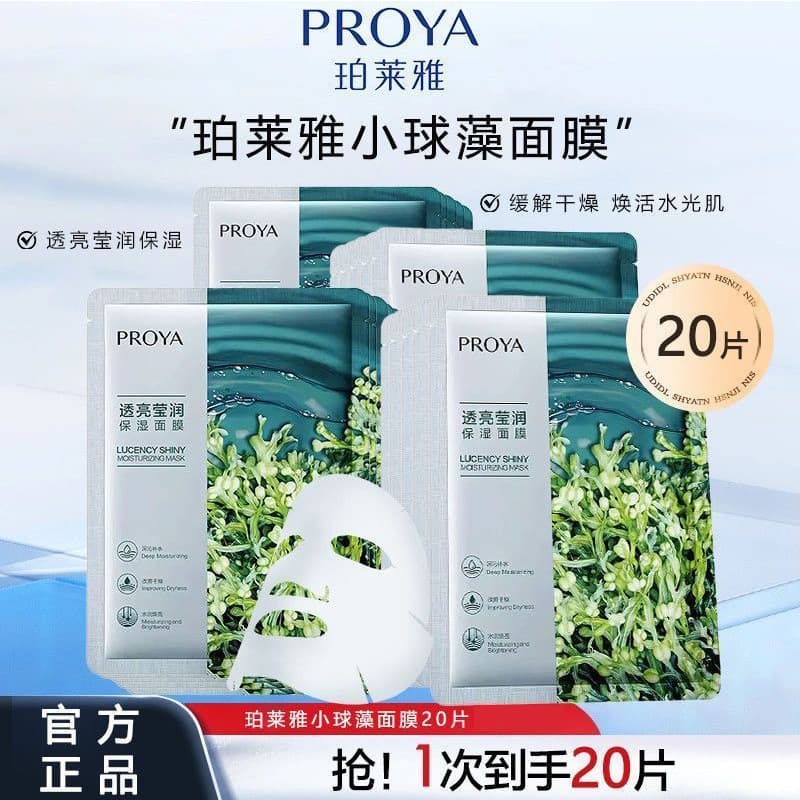 Proya Brightening Hydrating Moisturizing Sheet Mask, Chlorella and Hyaluronic Acid Mask, Deep Moisture Lock, Authentic