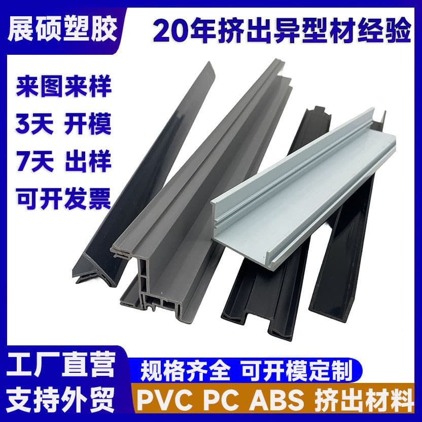Custom PVC Profile Extrusion Manufacturer PC Plastic Furniture Accessories Track Groove Glass Door and Window Sealing Decorative Strip