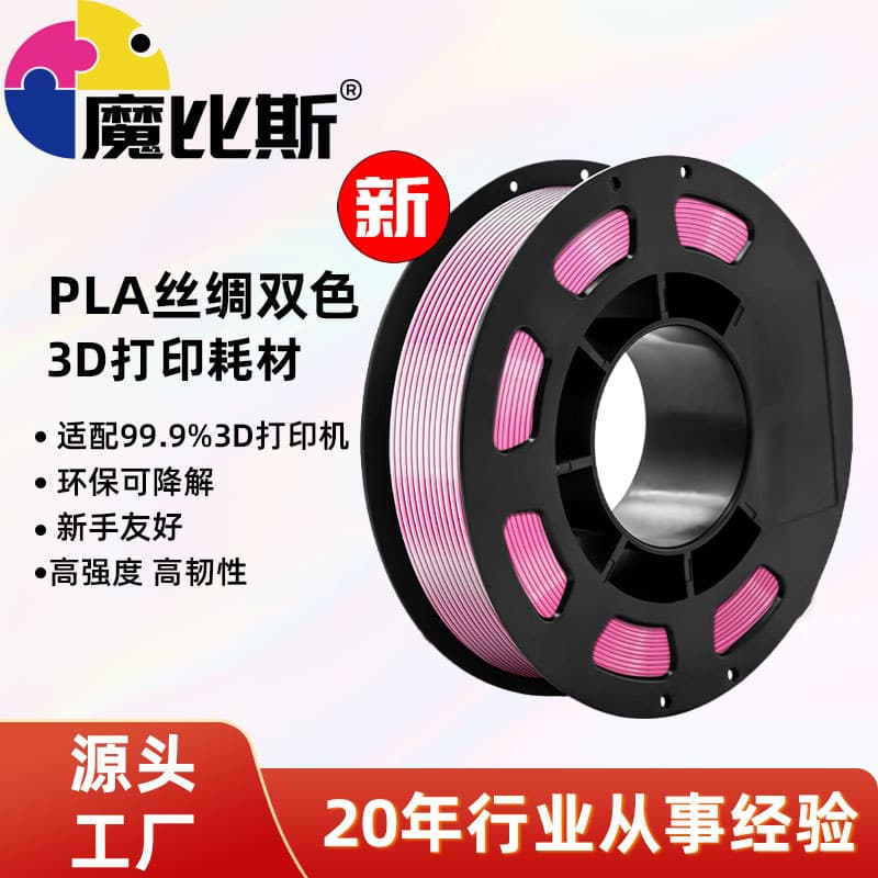 Mobis PLA silk filament, 1.75mm, 1KG pack, compatible with Tuozhu Creative 3D printing filament, smooth and clog-free.