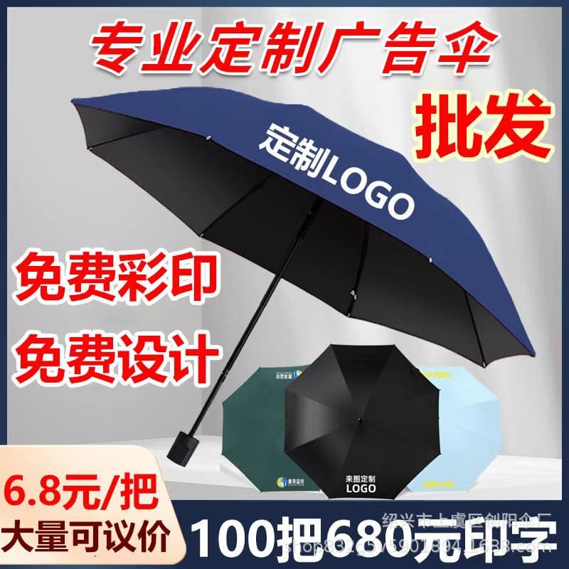 Custom Logo Printing Advertising Umbrella Order Foldable Umbrellas for Corporate/Hotel Customized All-Weather Sun Protection Gift Umbrellas