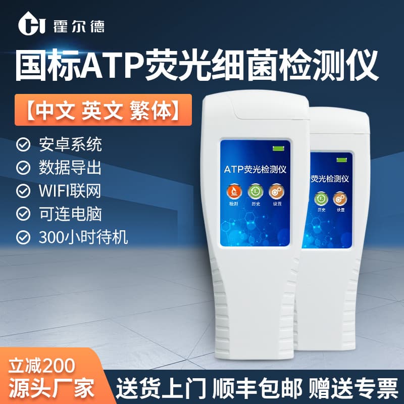 ATP fluorescence detector for bacteria, utensil cleanliness, E. coli, handheld air microorganism, and water quality testing