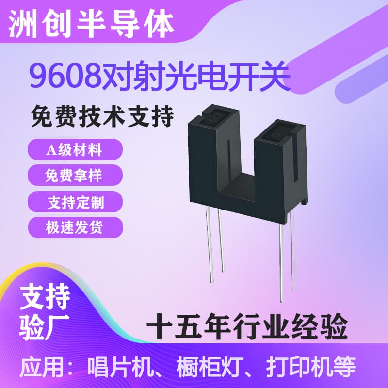 Factory supply 9608 slot-type photoelectric switch with 5mm slot width infrared sensor for record players, ready to ship.