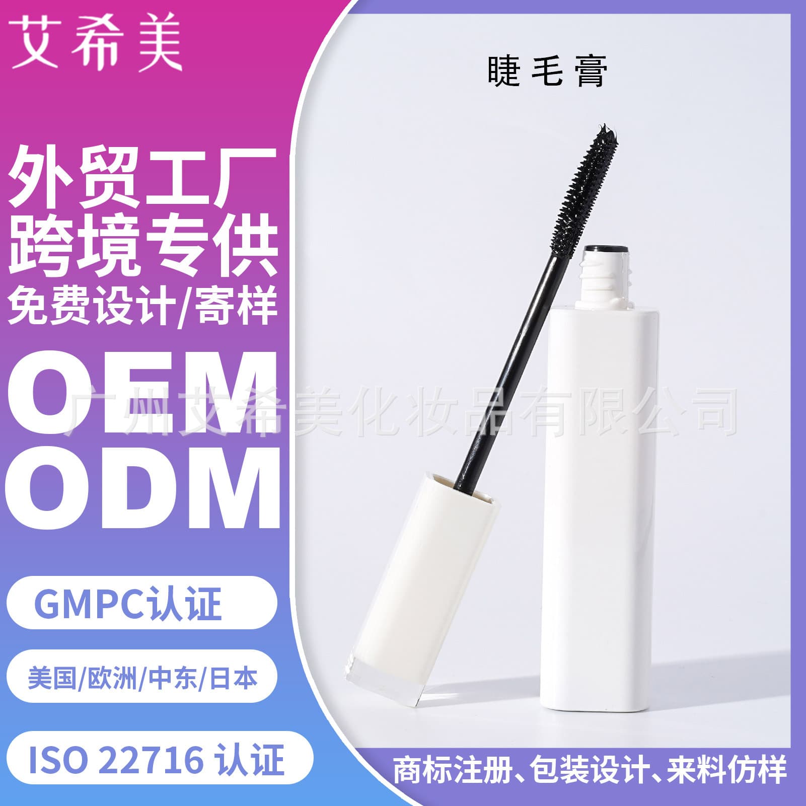 Factory Direct Custom Wholesale Waterproof Smudge-Proof Curling Volumizing Lengthening Long-Lasting Setting Mascara & Lash Primer for Cross-Border Sales