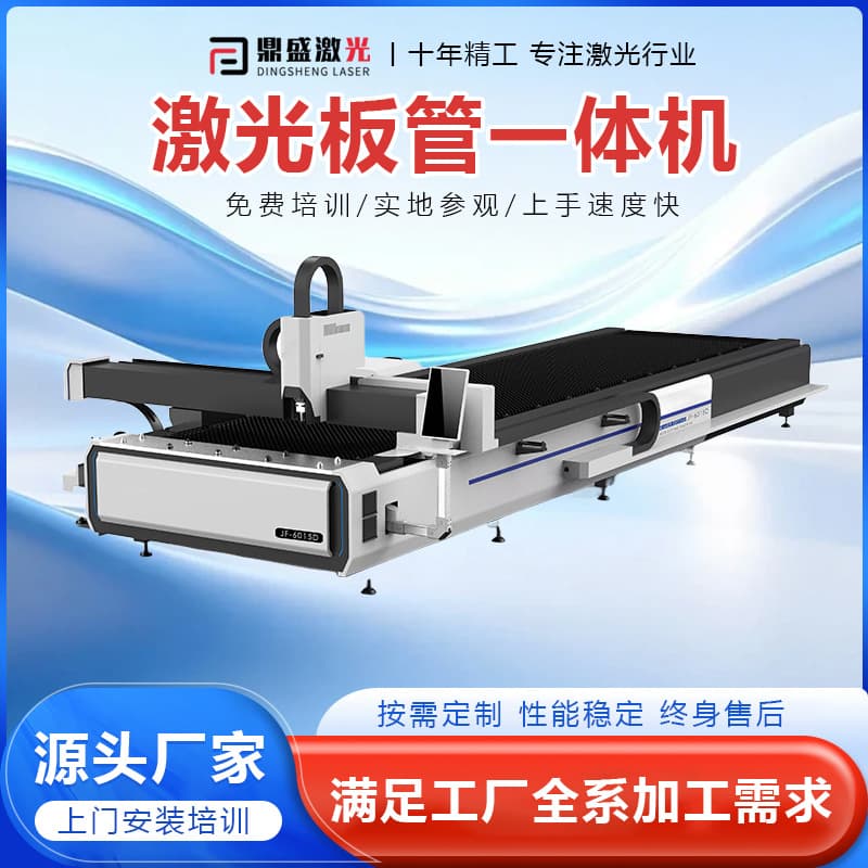 Plate and Tube Integrated Laser Cutting Machine Industrial Large Efficient Cutting Machine Metal Stainless Steel Carbon Steel CNC Cutting