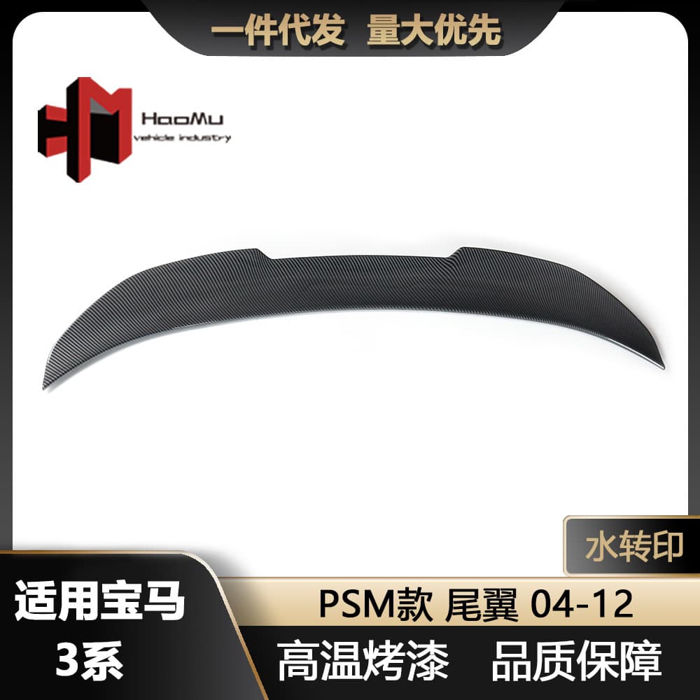 For BMW New 3 Series E90 Modified PSM Style Hydrographic Car Rear Spoiler Diffuser