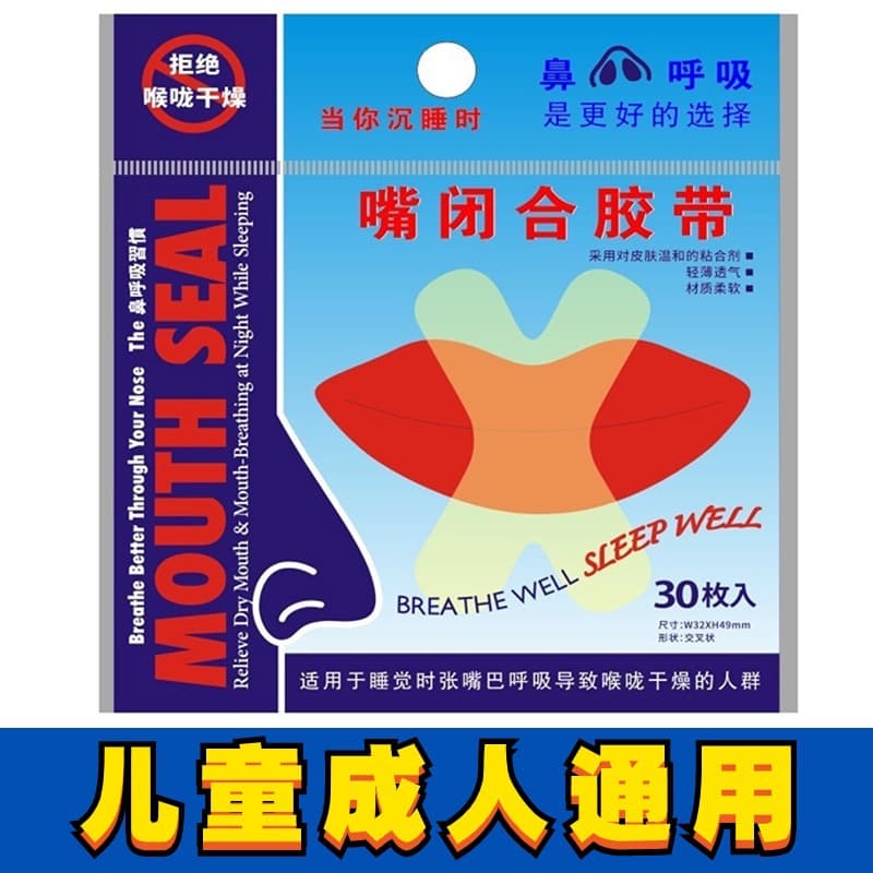 1. Anti-mouth breathing patch, mouth sealing patch, anti-snoring patch, sleep corrector, mouth-closing device, breathing-closing patch for children.