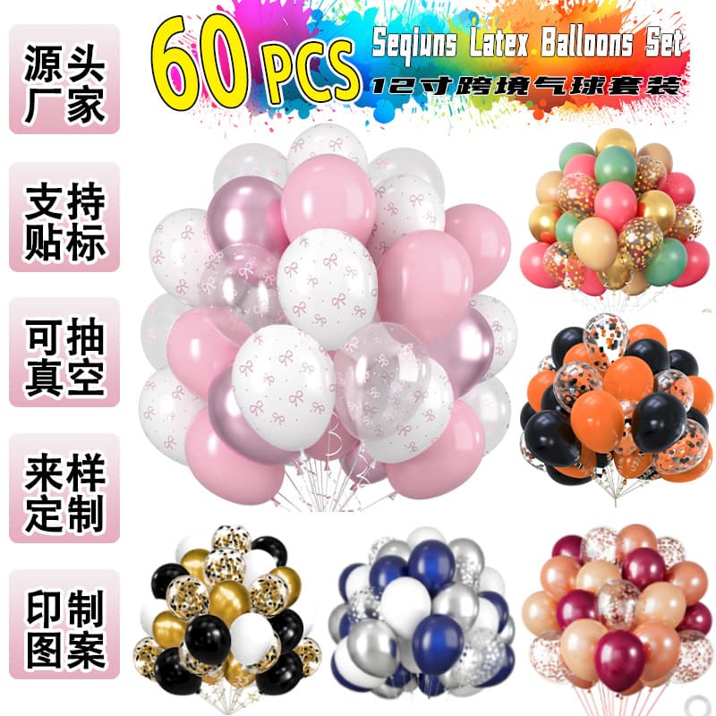 60pcs balloon set cross-border Amazon 12-inch rose gold balloon set birthday balloon garland party
