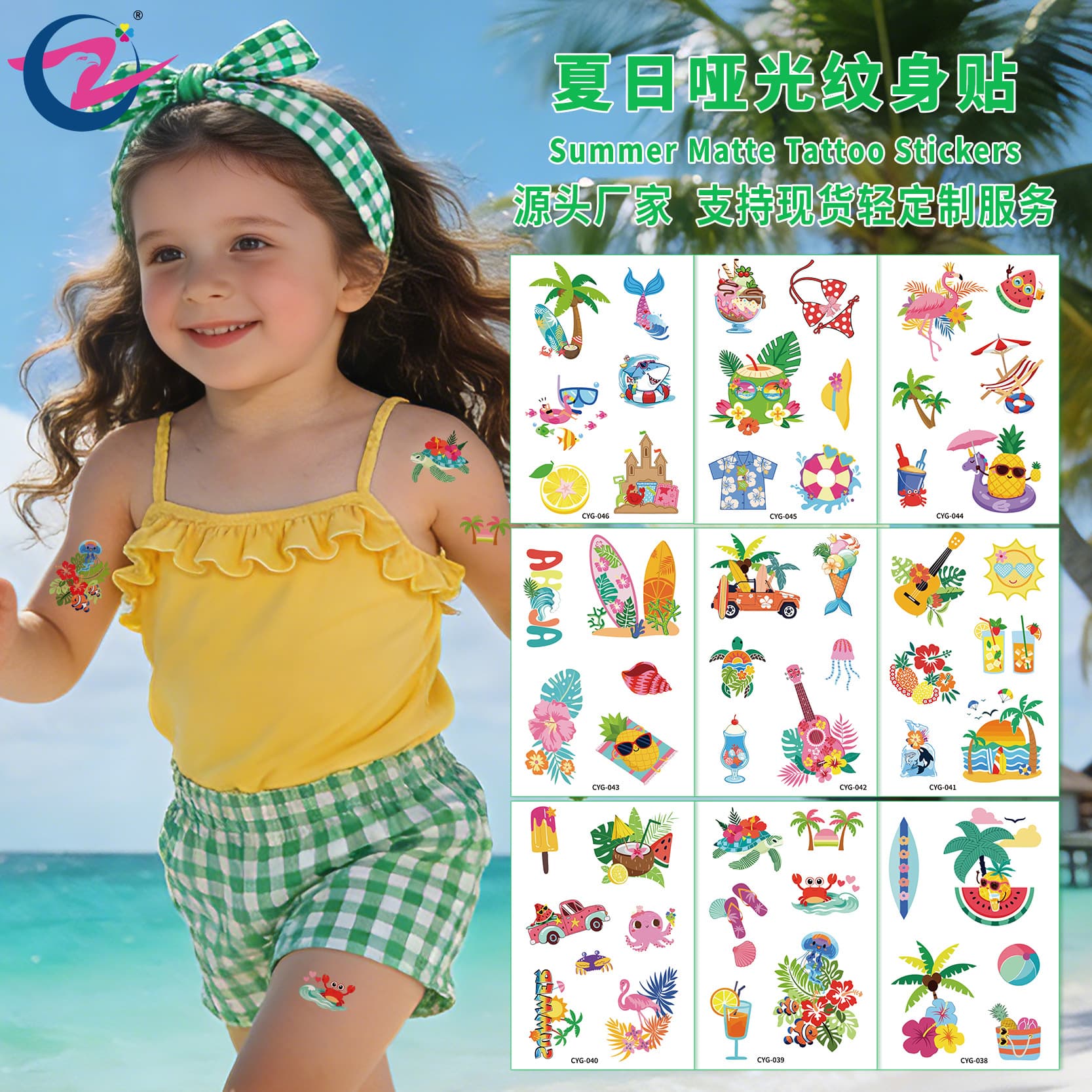 New Children's Summer Beach Pool Party Temporary Tattoo Stickers Non-Reflective Matte Tattoo Waterproof Sweat-Resistant