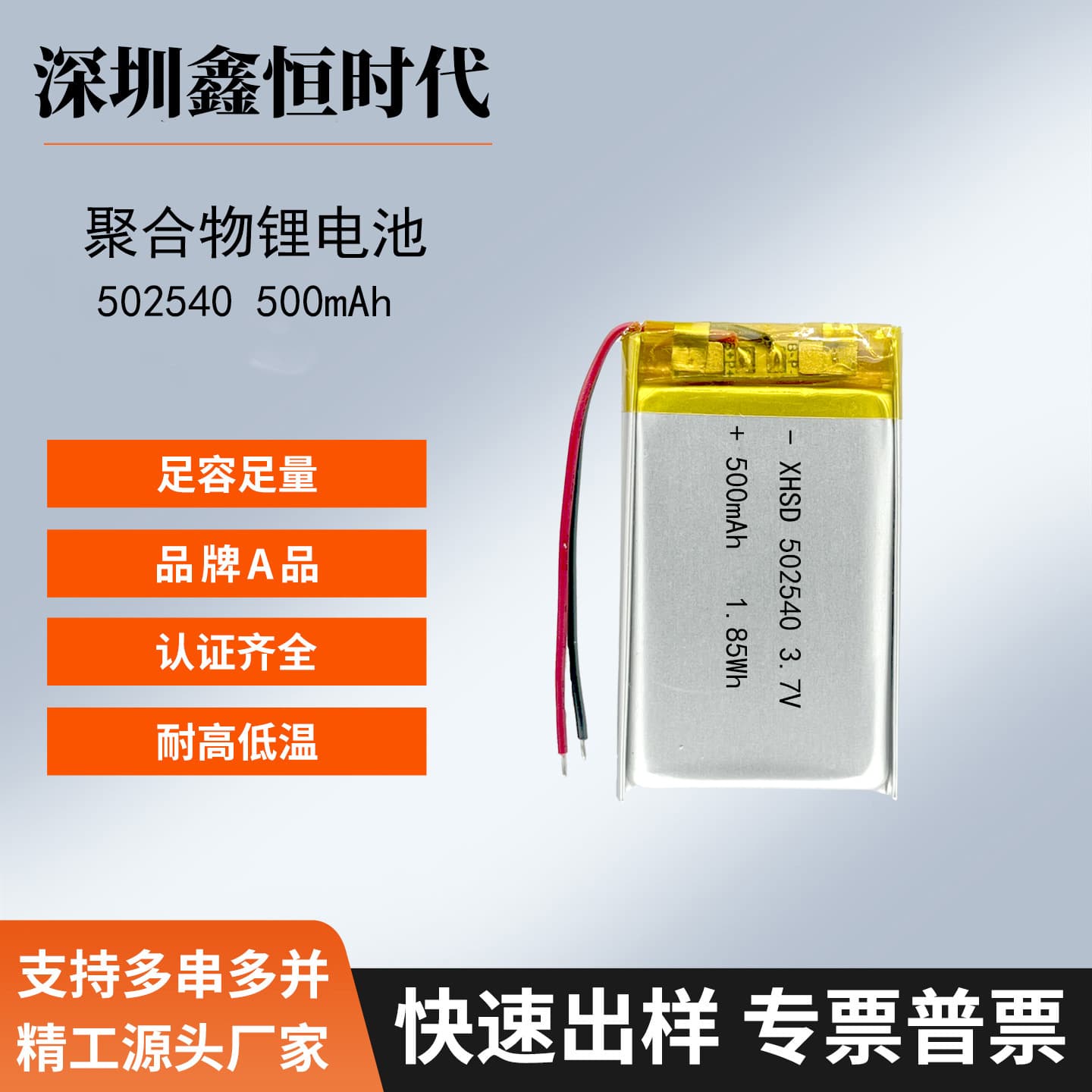 Polymer Lithium Battery 502540-500mAh 3.7V for High-Power Flashlight, Handheld Printer, Light Strip, Teeth Whitening Device