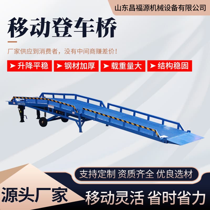 Mobile dock leveler, loading and unloading platform, forklift bridge, warehouse logistics container mobile dock leveler