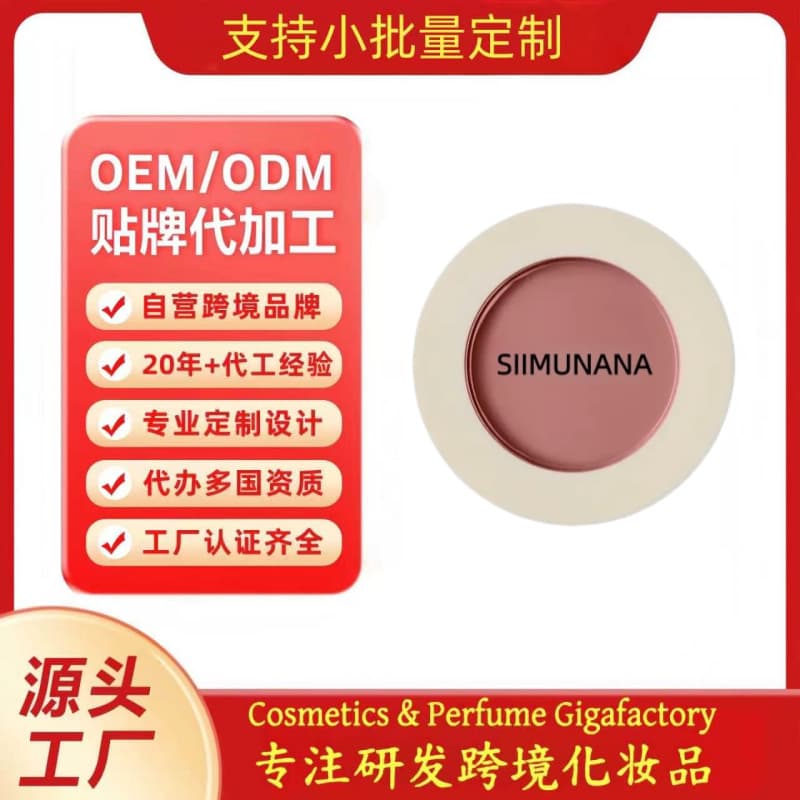 Cross-border customized blush, tipsy, long-lasting makeup, multi-purpose expansion color matte contouring OEM/ODM (Blush)