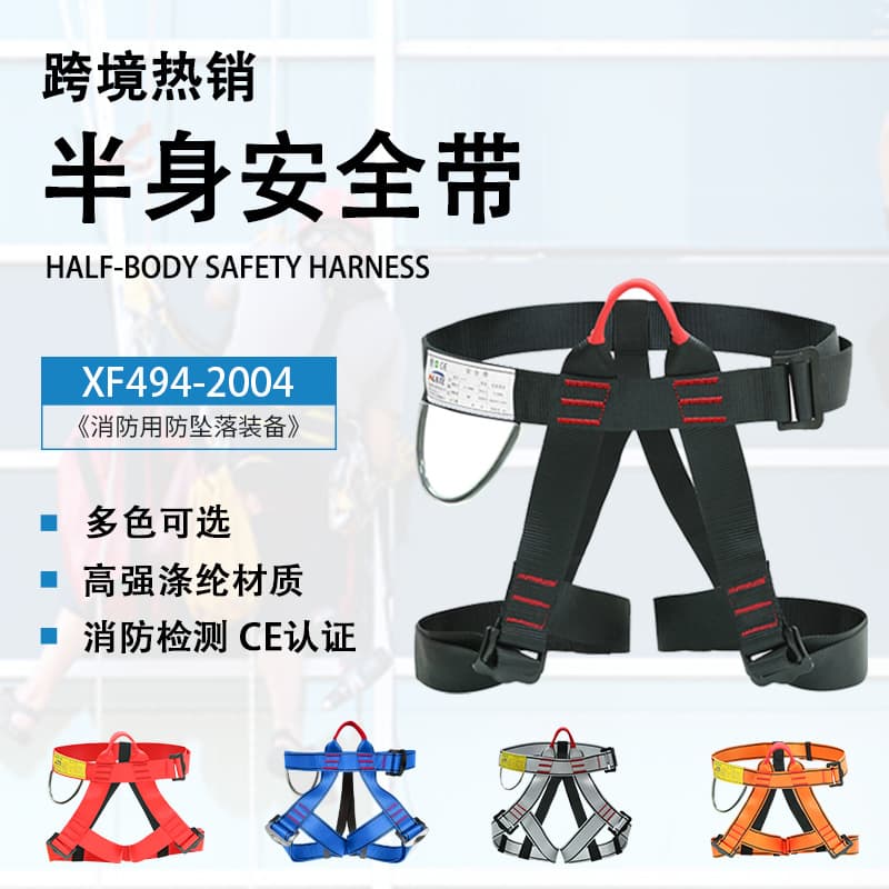 Amazon's popular outdoor rock climbing seated half-body safety belt for high-altitude work fire rescue wear-resistant safety belt