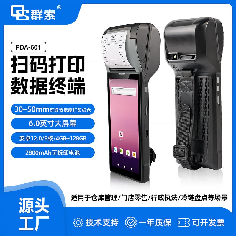 PDA601 with ID Card RFID, Fast Charging, Adjustable Label Printing, and Scanning All-in-One, Optional LORA Module Camera