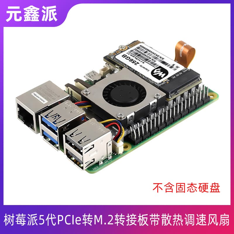 Raspberry Pi 5th generation PCIe to M.2 adapter board expansion board with aluminum radiator speed regulating fan NVME hard drive protocol