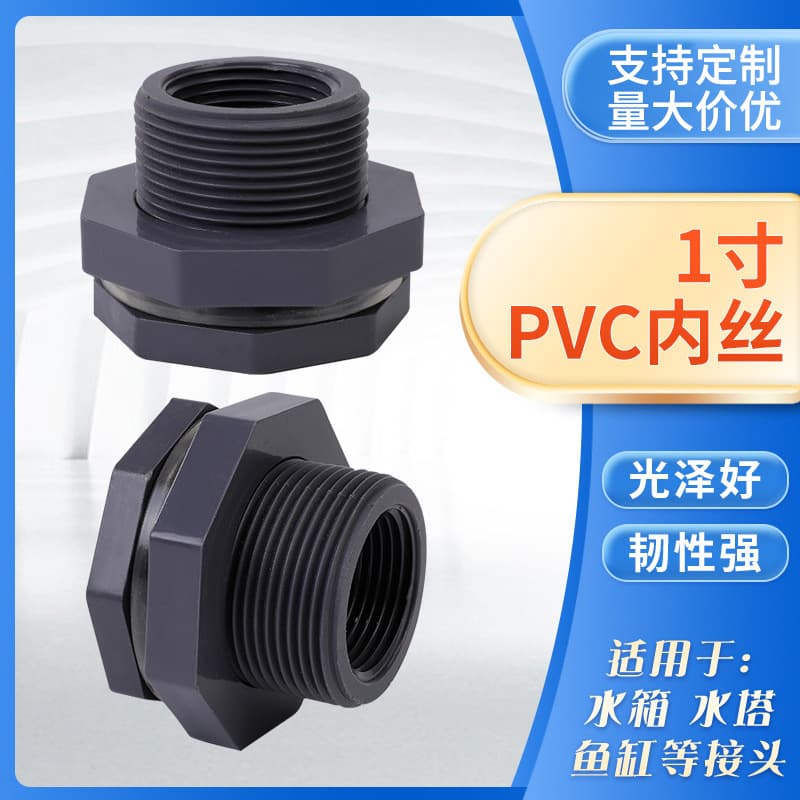 Manufacturer supplies plastic water tank connectors: 1-inch PVC internal thread connection, DN25 tank interface, customizable