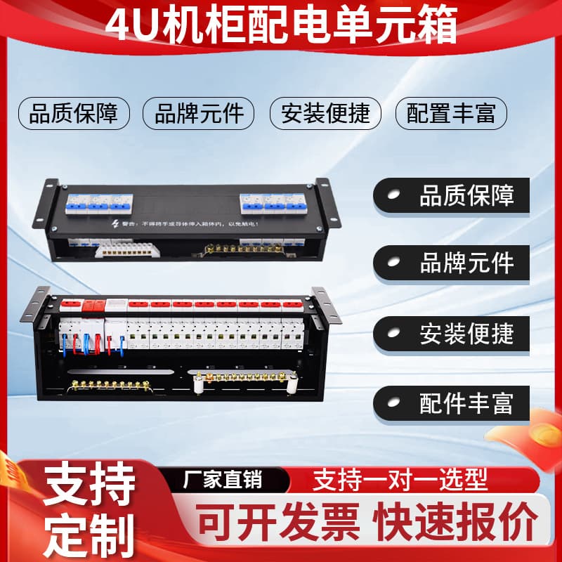 Black and White 3U4U Cabinet Power Distribution Unit Air Switch Frame Power Distribution Unit Rack-Mounted Power Distribution Panel