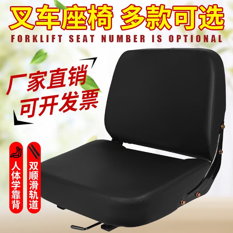 Hangzhou Forklift Seat Cushion Single Seat Universal Hangcha 30HBA30A35 Heli Liugong Universal Modified Seat