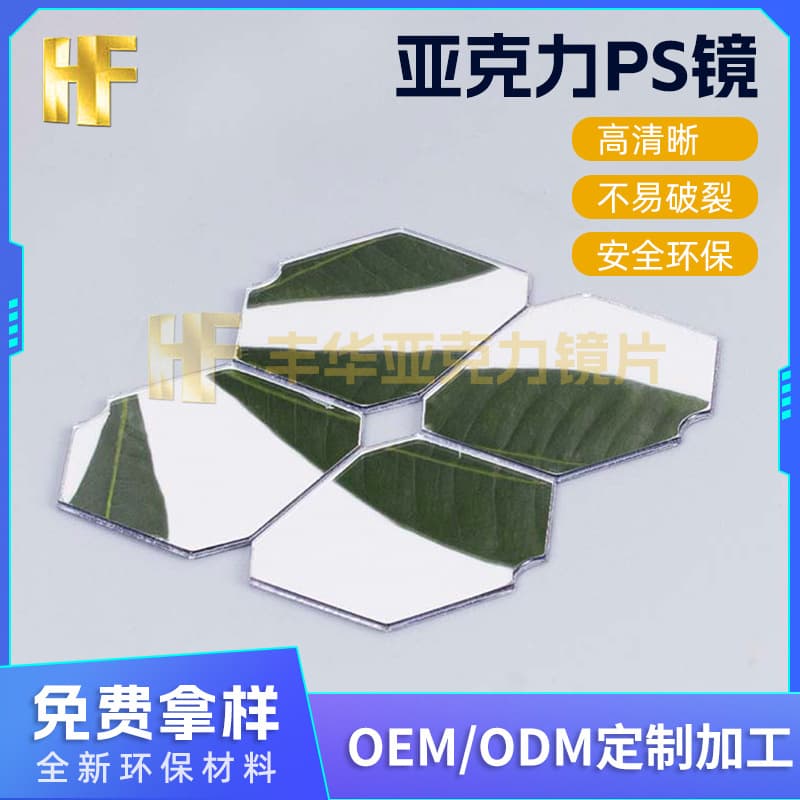 Ultra-light PC electroplated toy plastic mirror, vacuum coating custom processing, screen printed acrylic PS lens, free samples available