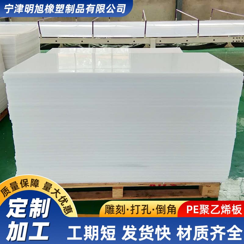 Processed Polyethylene Sheet, High-Density Plastic Board, Self-Lubricating PE Board, PTFE Board, Plastic Spacer, PE Board