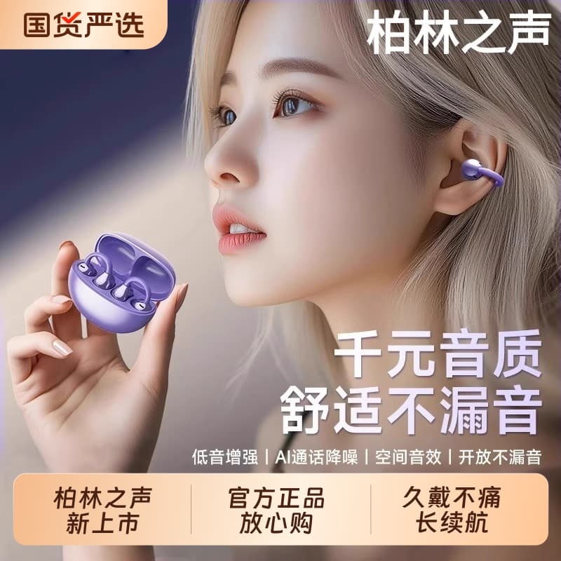 Berlin Sound Wireless Bone Conduction Bluetooth Earbuds In-Ear New High-End Sleep Invisible Ultra-Long Battery Life