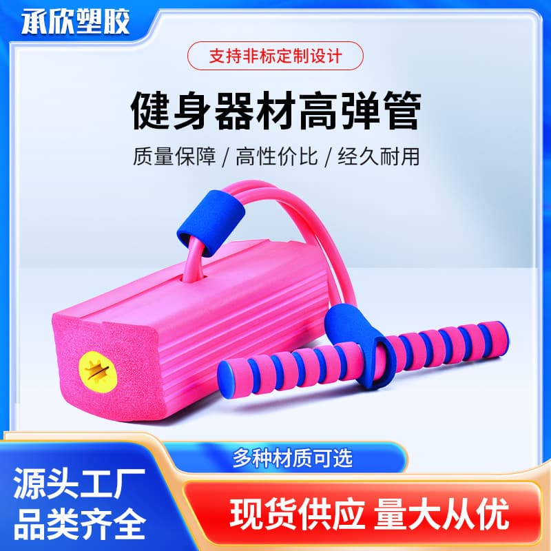 Fitness equipment, high-elasticity TPE jump rope tube, resistance band, frog jumper, plastic flexible tube, pet collar, PVC flexible tube