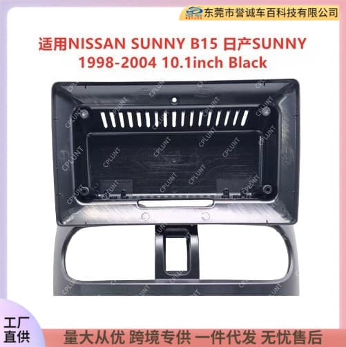 Suitable for Nissan Sunny B15 Nissan Sunny Android Central Control Navigation DVD Face Frame Audio Modification Panel