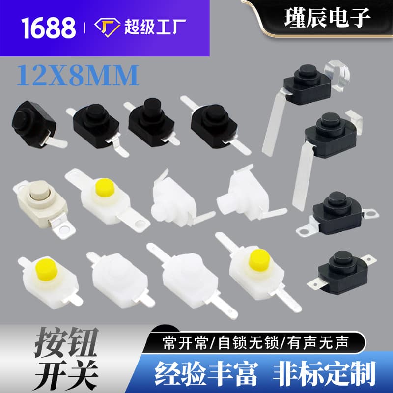 Push button switch manufacturer, 12*12 self-locking on/off flashlight switch, 1208 non-locking tactical switch