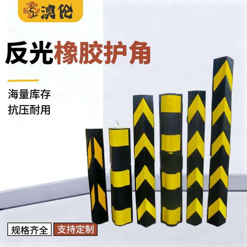 Reflective rubber anti-collision strips, corner guards for garage protection, household corner protectors, traffic edging strips, warning strips