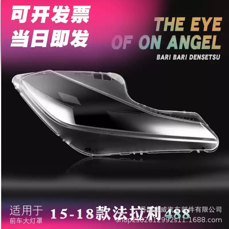 For 15-19 Ferrari 488 Front Headlight Transparent Lens 488 Headlight Lens Cover