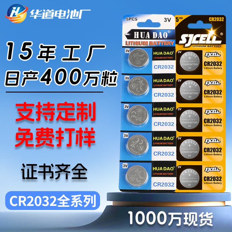 CR2032 coin cell battery for car key remote control 3V candle light CR2032 button cell